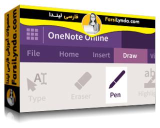 لیندا _ آموزش OneNote آنلاین (آفیس 365) (با زیرنویس فارسی AI) - Lynda _ Learning OneNote Online (Office 365)