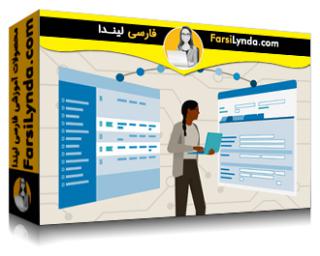 لیندا _ آموزش معرفی SAP BI/BW (با زیرنویس فارسی AI) - Lynda _ Introduction to SAP BI/BW