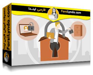 لیندا _ آموزش امنیت دفتر کار خانگی شما (با زیرنویس فارسی AI) - Lynda _ Securing Your Home Office