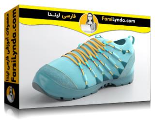 لیندا _ آموزش تجسم محصول Modo: مدل‌سازی کفش (با زیرنویس فارسی AI) - Lynda _ Modo Product Visualization: Shoe Modeling