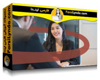 لیندا _ آموزش نکات مصاحبه شغلی برای مدیران بازاریابی (با زیرنویس فارسی AI) - Lynda _ Job Interview Tips for Marketing Managers
