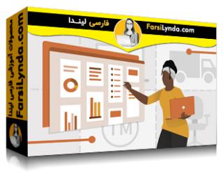 لیندا _ آموزش حسابداری دارایی: خریدها در SAP S/4HANA (با زیرنویس فارسی AI) - Lynda _ Asset Accounting: Acquisitions in SAP S/4HANA