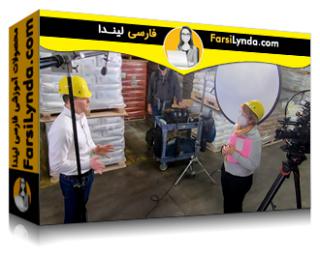 لیندا _ آموزش ملزومات ویدیوی شرکتی: تولید (با زیرنویس فارسی AI) - Lynda _ Corporate Video Essentials: Production
