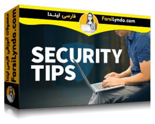 لیندا _ آموزش نکات امنیتی (با زیرنویس فارسی AI) - Lynda _ Security Tips