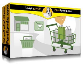 لیندا _ آموزش استراتژی بازاریابی خرده فروشی (با زیرنویس فارسی AI) - Lynda _ Retail Marketing Strategy