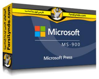 لیندا _ آموزش کسب گواهی (Microsoft 365 Fundamentals (MS-900 بخش 2: سرویس ها و مفاهیم (با زیرنویس فارسی AI) - Lynda _ Microsoft 365 Fundamentals (MS-900) Cert Prep: 2 Services and Concepts by Microsoft Press