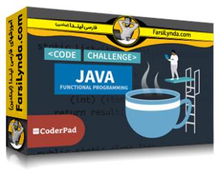 لیندا _ آموزش تمرین جاوا: برنامه نویسی تابعی (با زیرنویس فارسی AI) - Lynda _ Java Practice: Functional Programming