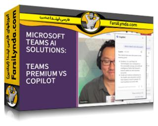 لیندا _ آموزش راهکارهای Microsoft Teams AI: Teams Premium در مقابل Copilot (با زیرنویس فارسی AI) - Lynda _ Microsoft Teams AI Solutions: Teams Premium vs. Copilot