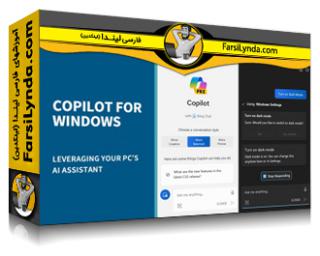 لیندا _ آموزش Copilot برای ویندوز: استفاده از دستیار هوش مصنوعی کامپیوتر شخصی شما (با زیرنویس فارسی AI) - Lynda _ Copilot for Windows: Leveraging your PC`s AI Assistant