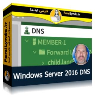 لیندا _ آموزش ویندوز سرور 2016: DNS (با زیرنویس فارسی AI)