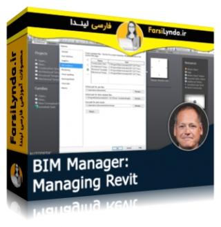 لیندا _ آموزش مدیریت BIM: مدیریت رویت (با زیرنویس فارسی AI) - Lynda _ BIM Manager: Managing Revit