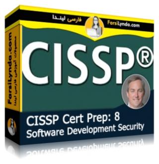 لیندا _ آموزش کسب گواهی CISSP بخش 8 : امنیت توسعه نرم افزار (با زیرنویس فارسی AI)
