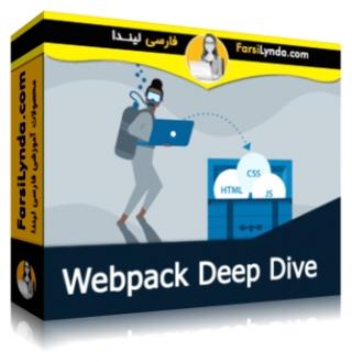 لیندا _ آموزش یادگیری عمیق Webpack (با زیرنویس فارسی AI) - Lynda _ Webpack Deep Dive