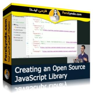 لیندا _ آموزش ایجاد یک کتابخانه Open Source در جاوااسکریپت (با زیرنویس فارسی AI)