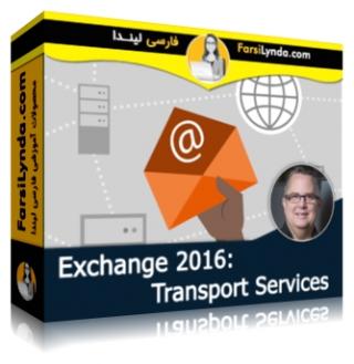 لیندا _ آموزش سرویس های انتقال در Exchange 2016 (با زیرنویس فارسی AI)