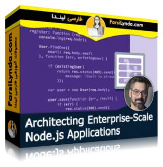 لیندا _ آموزش معماری اپلیکیشن های Enterprise-Scale با Node.js (با زیرنویس فارسی AI)