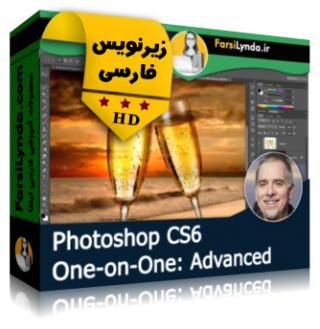 لیندا _ آموزش جامع یک-به-یک پیشرفته فتوشاپ CS6 (با زیرنویس فارسی) - Lynda _ Photoshop CS6 One-on-One: Advanced