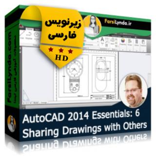 لیندا _ آموزش اتوکد 2014 بخش 6: اشتراک گذاری نقشه ها (با زیرنویس فارسی)  - Lynda _ AutoCAD 2014 Essentials: 6 Sharing Drawings with Others