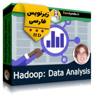 لیندا _ آموزش Hadoop: تجزیه و تحلیل داده ها (با زیرنویس فارسی) - Lynda _ Hadoop: Data Analysis