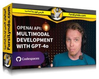 لیندا _ آموزش OpenAI API: توسعه چندوجهی با GPT-4o (با زیرنویس فارسی AI) - Lynda _ OpenAI API: Multimodal Development with GPT-4o