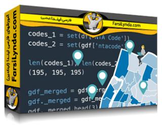 لیندا _ آموزش جامع تجزیه و تحلیل داده های جغرافیایی (با زیرنویس فارسی AI) - Lynda _ Geospatial Data Analytics Essential Training