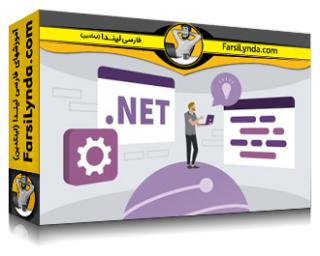 لیندا _ آموزش یازده نکته برای برنامه نویس دات نت (با زیرنویس فارسی AI) - Lynda _ Eleven Tips for the .NET Developer