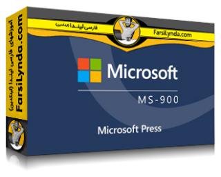 لیندا _ آموزش کسب گواهی (Microsoft 365 Fundamentals (MS-900 (با زیرنویس فارسی AI) - Lynda _ Microsoft 365 Fundamentals (MS-900) Cert Prep by Microsoft Press