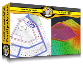 لیندا _ آموزش جامع Civil 3D 2025 (با زیرنویس فارسی AI)