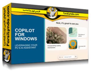 لیندا _ آموزش Copilot برای ویندوز: استفاده از دستیار هوش مصنوعی کامپیوتر شخصی خودتان (با زیرنویس فارسی AI)