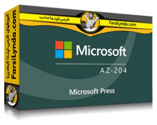 لیندا _ آموزش کسب گواهی (Microsoft Azure Developer Associate (AZ-204 (با زیرنویس فارسی AI)