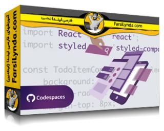 لیندا _ آموزش ساخت پروژه های مدرن با React (با زیرنویس فارسی AI)