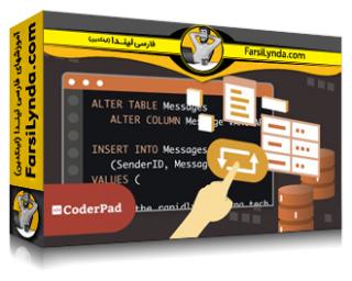 لیندا _ آموزش تمرین پیشرفته SQL: تغییرات Schema (با زیرنویس فارسی AI) - Lynda _ Advanced SQL Practice: Schema Changes