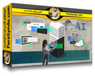 لیندا _ آموزش راه حل های AI Enterprise با Amazon Q Business :AWS، پایگاه های دانش بستر و MLOP SageMaker (با زیرنویس فارسی AI)