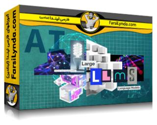 لیندا _ آموزش آشنایی با مدلهای بزرگ زبان (با زیرنویس فارسی AI)