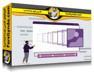 لیندا _ آموزش فیگما: ساخت انیمیشن ها و تعاملات (با زیرنویس فارسی AI)