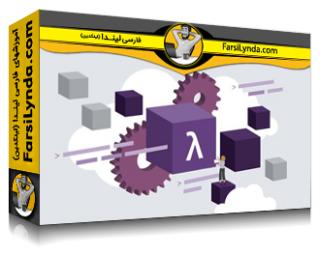 لیندا _ آموزش پروژه های AWS Lambda: توابع بدون سرور، کارایی هزینه، و حداکثر عملکرد در محیط های ابری (با زیرنویس فارسی AI)