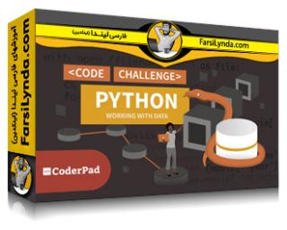 لیندا _ آموزش چالش های کد پایتون: کار با داده ها (با زیرنویس فارسی AI) - Lynda _ Python Code Challenges: Working with Data