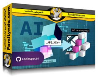 لیندا _ آموزش ایجاد اپلیکیشن های پیشرفته هوش مصنوعی با پایتون، API ها و مدل های گیت هاب (با زیرنویس فارسی AI) - Lynda _ Creating Advanced AI Applications with Python, APIs, and GitHub Models