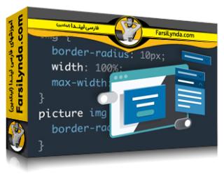 لیندا _ آموزش تکنیک های مدرن CSS بدون جاوااسکریپت (با زیرنویس فارسی AI) - Lynda _ Modern CSS Techniques without JavaScript