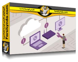 لیندا _ آموزش عیب‌یابی VOIP: شناسایی و حل مشکلات رایج VOIP (با زیرنویس فارسی AI) - Lynda _ Troubleshooting VOIP: Identify and Resolve Common VOIP Issues