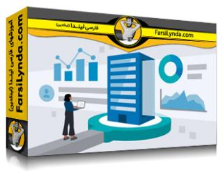 لیندا _ آموزش نقش تحلیل بیزنس در تحلیل داده (با زیرنویس فارسی AI) - Lynda _ The Role of Business Analysis in Data Analytics