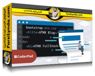 لیندا _ آموزش ساخت برنامه‌های Full-Stack با HTMX (با زیرنویس فارسی AI) - Lynda _ Building Full-Stack Applications with HTMX