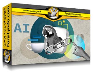 لیندا _ آموزش مقدمه‌ای بر ساخت برنامه‌های هوش مصنوعی مولد جاوا با استفاده از LangChain4j (با زیرنویس فارسی AI)