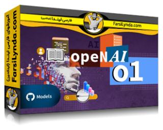 لیندا _ آموزش کار عملی با مدل‌های استدلال OpenAI (با زیرنویس فارسی AI)