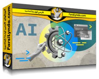 لیندا _ آموزش یکپارچه سازی ChatGPT API در برنامه های Legacy React (با زیرنویس فارسی AI)