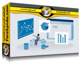 لیندا _ آموزش اکسل: مدل‌سازی مالی با آرایه‌های پویا (با زیرنویس فارسی AI) - Lynda _ Excel: Financial Modeling with Dynamic Arrays