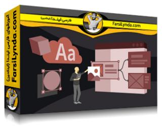 لیندا _ آموزش گسترش طراحی فیگما با Adobe Creative Cloud (با زیرنویس فارسی AI)