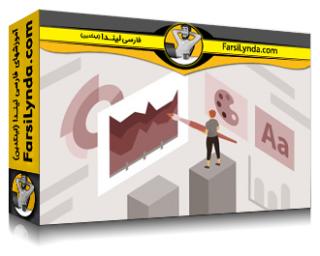 لیندا _ آموزش نظریه طراحی برای مصورسازی داده‌ها (با زیرنویس فارسی AI) - Lynda _ Design Theory for Data Visualization