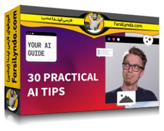 لیندا _ آموزش 30 نکته کاربردی هوش مصنوعی (با زیرنویس فارسی AI)