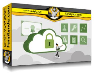 لیندا _ آموزش کسب گواهینامه دانش امنیت ابری (CCSK) (با زیرنویس فارسی AI)